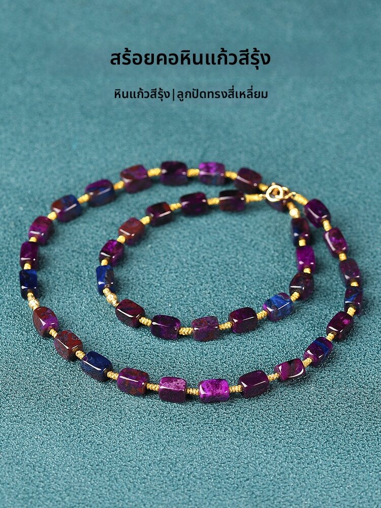 QINBAOSHUIJING | Vintage Oil Material Colorful Sugilite Cube Necklace ราคา 40,434 บาท*ส่งฟรี