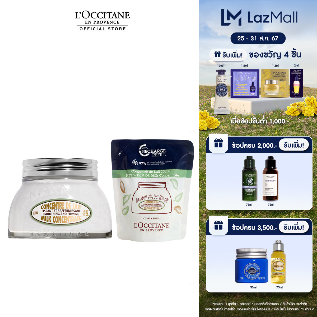 L'Occitane Almond Milk Concentrate Eco-Refill Bundle ล็อกซิทาน เซตครีมบำรุงผิวกาย อัลมอนด์ มิลค์ คอนเซนเทรท (บอดี้แคร์, ผิวละเอียด, นุ่มนวล, ผิวชุ่มชื้น 48 ชม.) ราคา 4,350 บาท*ส่งฟรี