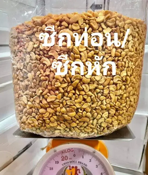 ภาพสินค้ามะม่วงหิมพานต์ แบบซีกท่อน/ซีกหัก ขนาด 500 กรัม (พร้อมทาน) สด ใหม่ ส่งไว เม็ดมะม่วงหิมพานต์แบบท่อน อบ ปรุงเกลือนิดหน่อย ในถุงซิปล็อค จากร้าน มิลินเม็ดม่วง บน Lazada ภาพที่ 3