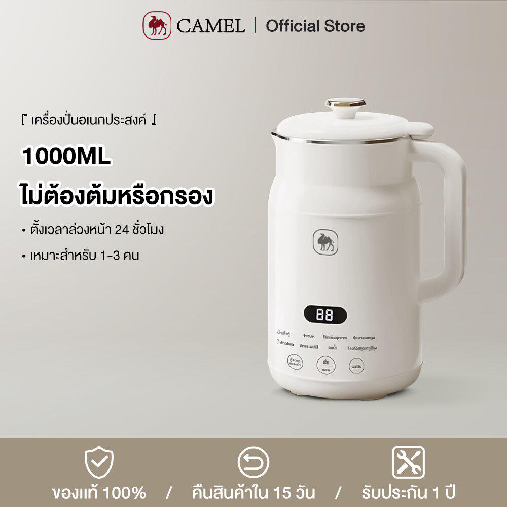 Camel Soy Milk Maker 1000ml Soya Milk Maker, Fully Automatic, Quiet, No Filtering Required, Can Set the Timer up to 24 Hours in Advance, Suitable for 1–3 People. Water Kettle for Health ราคา 719 บาท*ส่งฟรี