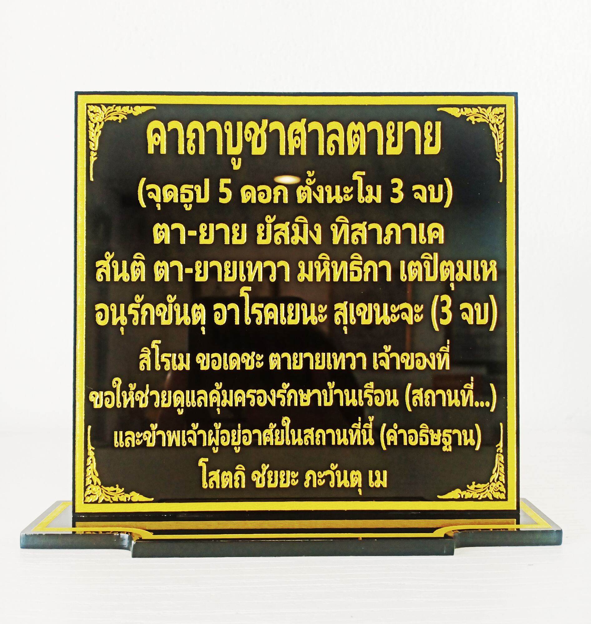 ป้ายคาถาบูชาพระภูมิชัยมงคล ขนาด 18.5*29cm.แบบที่ 2 | Lazada.co.th ป้ายคาถาบูชาพระภูมิชัยมงคล ขนาด 18.5*29Cm.แบบที่ 2 | Lazada.Co.Th