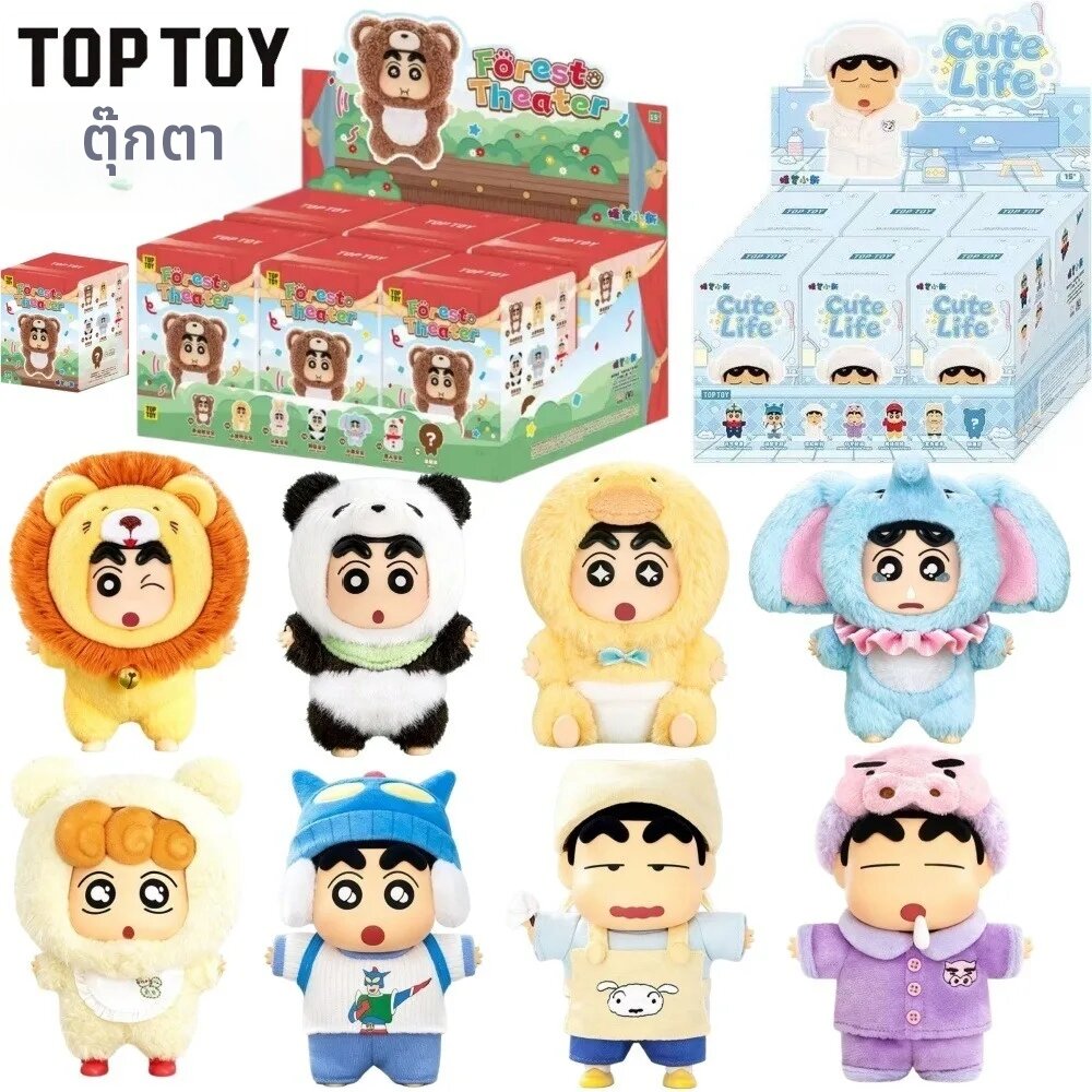 โมเดลฟิกเกอร์ ของสะสม TOPTOY ของแท้ ชินจังจอมแก่น กล่องสุ่ม ตุ๊กตาผ้า สะสม กล่องปริศนา ของตกแต่งโต๊ะ ของขวัญเซอร์ไพรส์ ราคา 4,669 บาท*ส่งฟรี