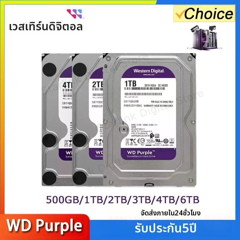 WD | ฮาร์ดดิสก์ WD Purple 4TB 1TB 2TB 3TB 6TB สำหรับกล้องวงจรปิด ภายในเครื่อง ขนาด 3.5 นิ้ว 64M Cache SATA III 6Gb/s สำหรับกล้องวงจรปิด DVR NVR - ยี่ห้อ WD ราคา 4,897 บาท*ส่งฟรี