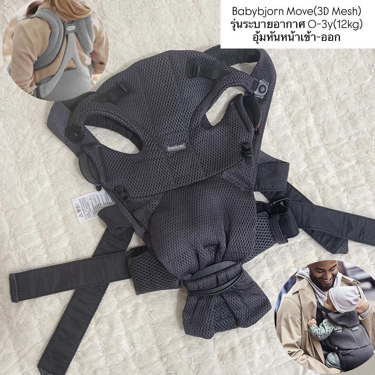 เป้อุ้ม Baby BJorn HarmonyFree One Air 3D Mesh รุ่นใหม่/เก่า มือสองสภาพดี มือหนึ่ง 7พัน++