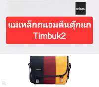 Timbuk2 magnet micro (แม่เหล็กถนอมตีนตุ๊กแก)