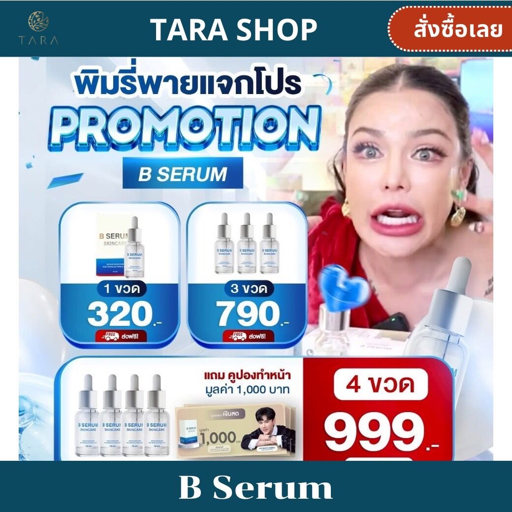 B Serum Skincare B Serum B Serum Skincare Wrinkles Botox Serum Face Serum Am.P ราคา 790 บาท*ส่งฟรี