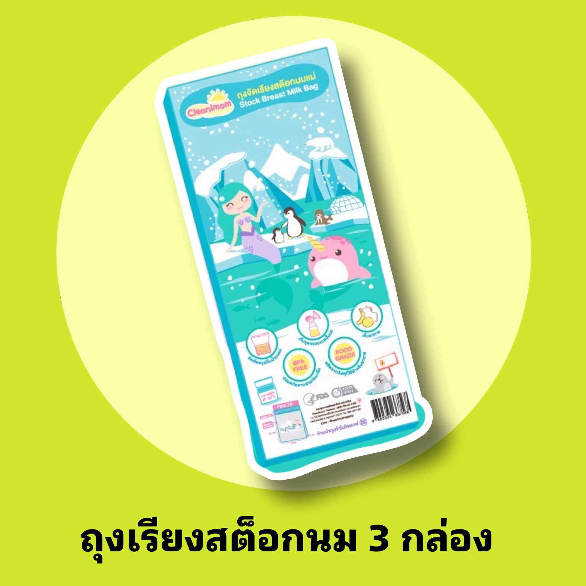ถุงเรียงสต๊อกนมสุดคุ้ม 3 กล่อง ใส่ได้ทั้ง 35และ8 ออนซ์ ปากถุงซิปล๊อค สามารถเขียนโน๊ตได้