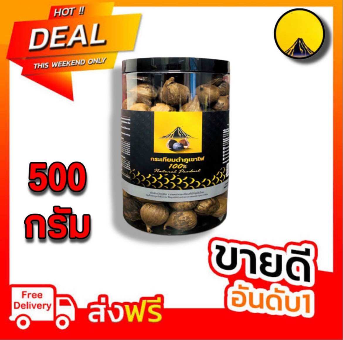 {ขายส่ง} กระเทียมดำภูเขาไฟ น้ำหนัก500 กรัม เบาหวาน ความดัน ไขมัน (ไม่รวมน้ำหนักกระปุก สินค้าผลิตใหม่ล่าสุด) ราคา 650 บาท*ส่งฟรี