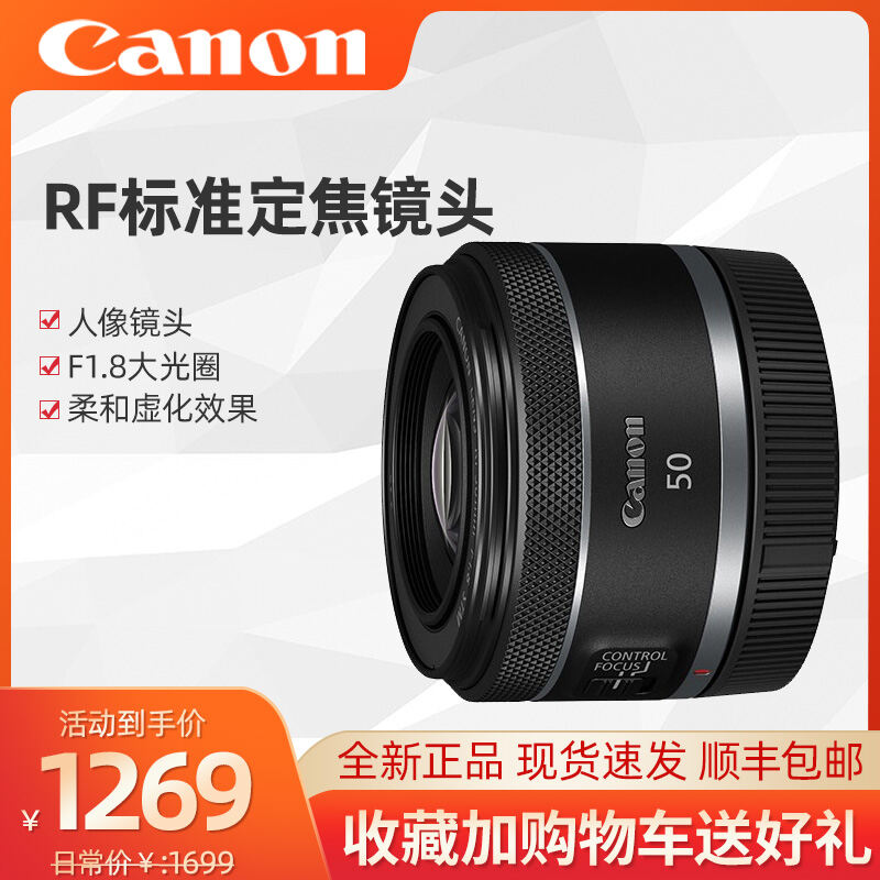 Canon RF50mm F1.8 STM เลนส์โฟกัสคงที่มาตรฐาน EOS R RP R5 R6รูปปากเลนส์ขนาดเล็กเลนส์