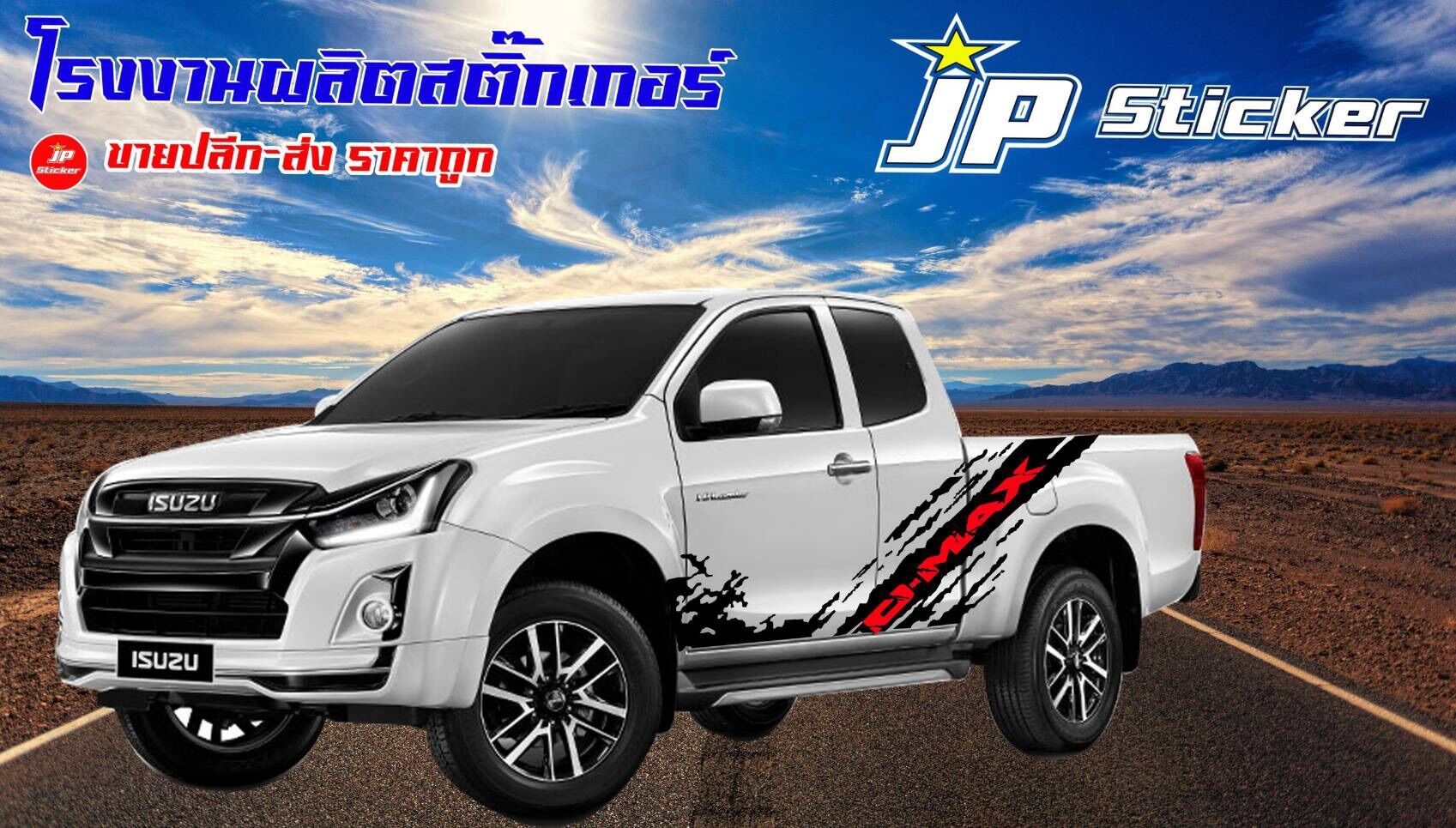 สติ๊กเกอร์แต่งรถสวย‼️สาดโคลน D-MAX‼️ติดได้ทั้งรุ่นเก่าและรุ่นใหม่⚡️อย่าพลาด‼️สายสาดมาคะ‼️โรงงานมาเอง อย่ารอช้า‼️รีบจัดเลยจ้าาาา💥 ราคา 990 บาท*ส่งฟรี