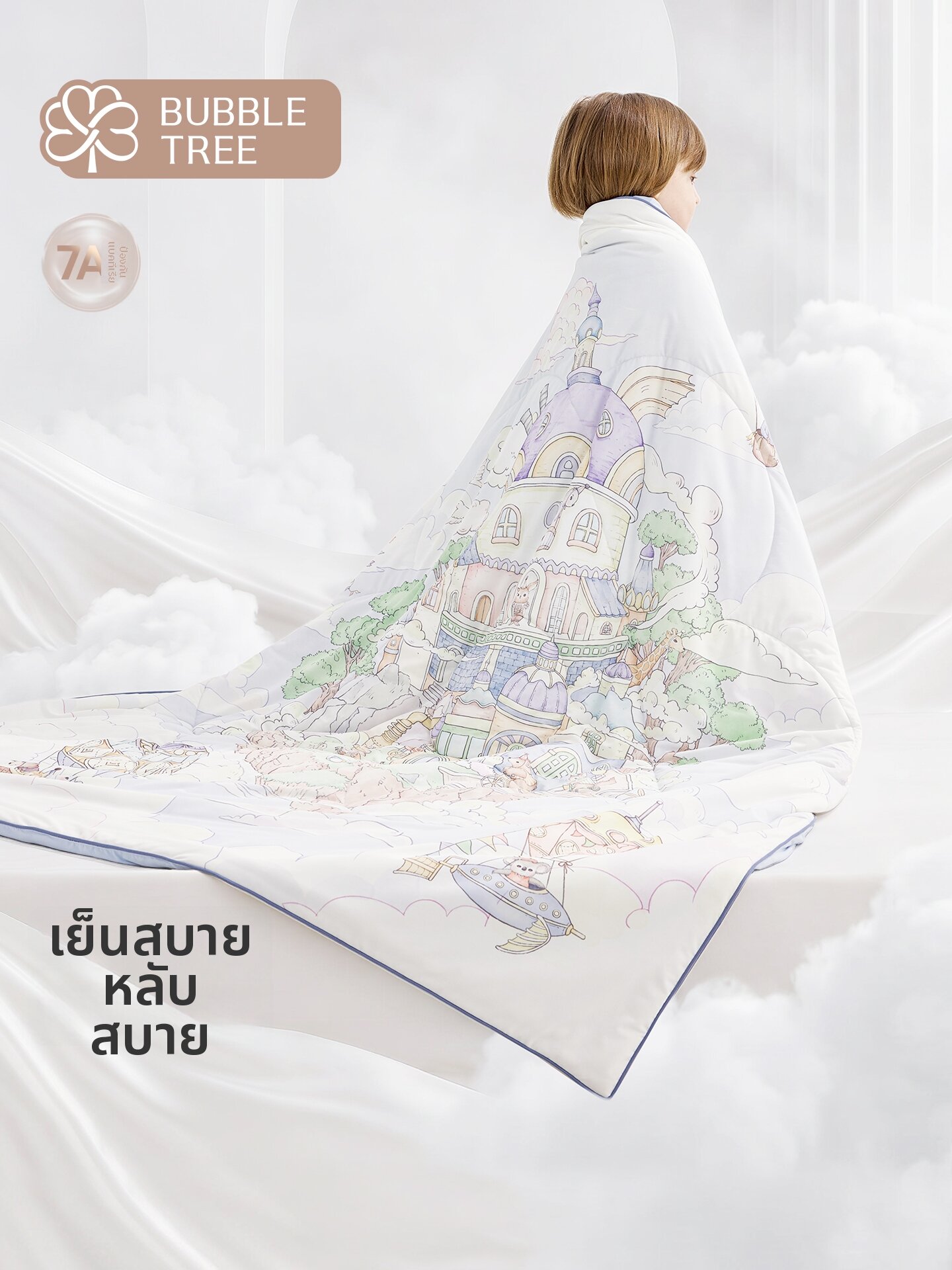 ผลิตภัณฑ์แม่และเด็ก BUBBLE TREE Silk Cooling Summer Quilt สำหรับทารก ราคา 2,346 บาท*ส่งฟรี