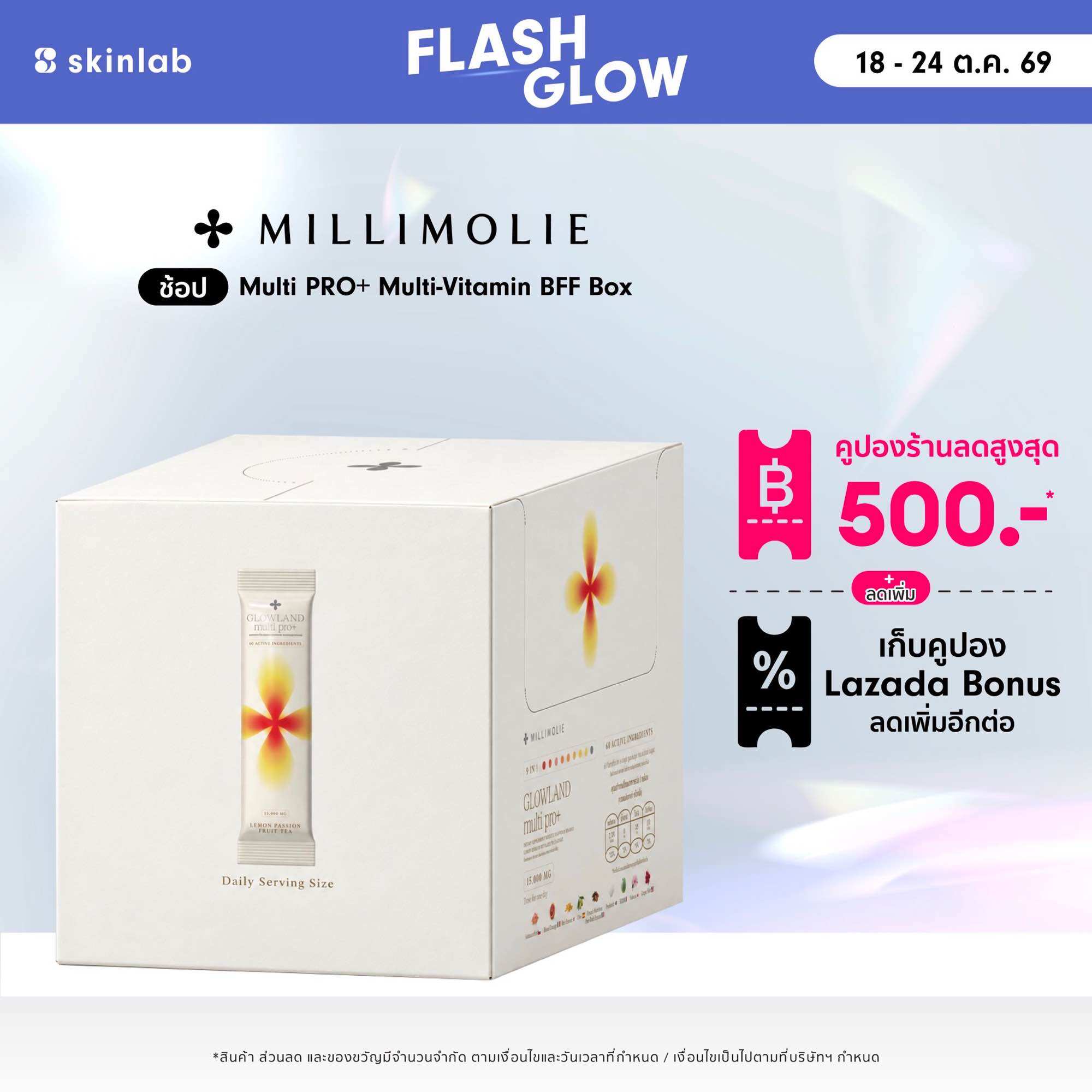 ผลิตภัณฑ์เสริมอาหาร วิตามินบำรุงสุขภาพ GLOWLAND Multi Pro+ Multi-Vitamin Bff Box (45 ซอง) 9 กลไกเพื่อผิวและสุขภาพ ปรับสีผิวให้กระจ่างใส จัดการปัญหาสิว เพิ่มความชุ่มชื้น และปกป้องจากแสงแดด ราคา 4,690 บาท*ส่งฟรี