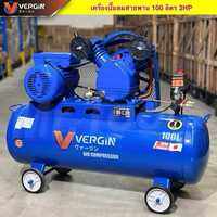 Vergin ปั๊มลมโรตารี่ ถังลมปั๊มลมสายพานขนาด100 ลิตร มอเตอร์ 2 สูบ 2 แรงม้า แข็งแรง ทนทาน ** น้ำเงิน **