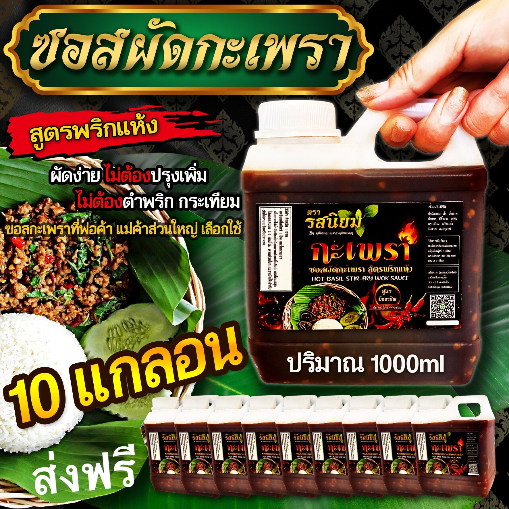 ซอสผัดกะเพรารสนิยม ปรุงสำเร็จ สูตรพริกแห้งไร้น้ำมัน ขนาด1000ml มี อ.ย ราคา 1,250 บาท*ส่งฟรี