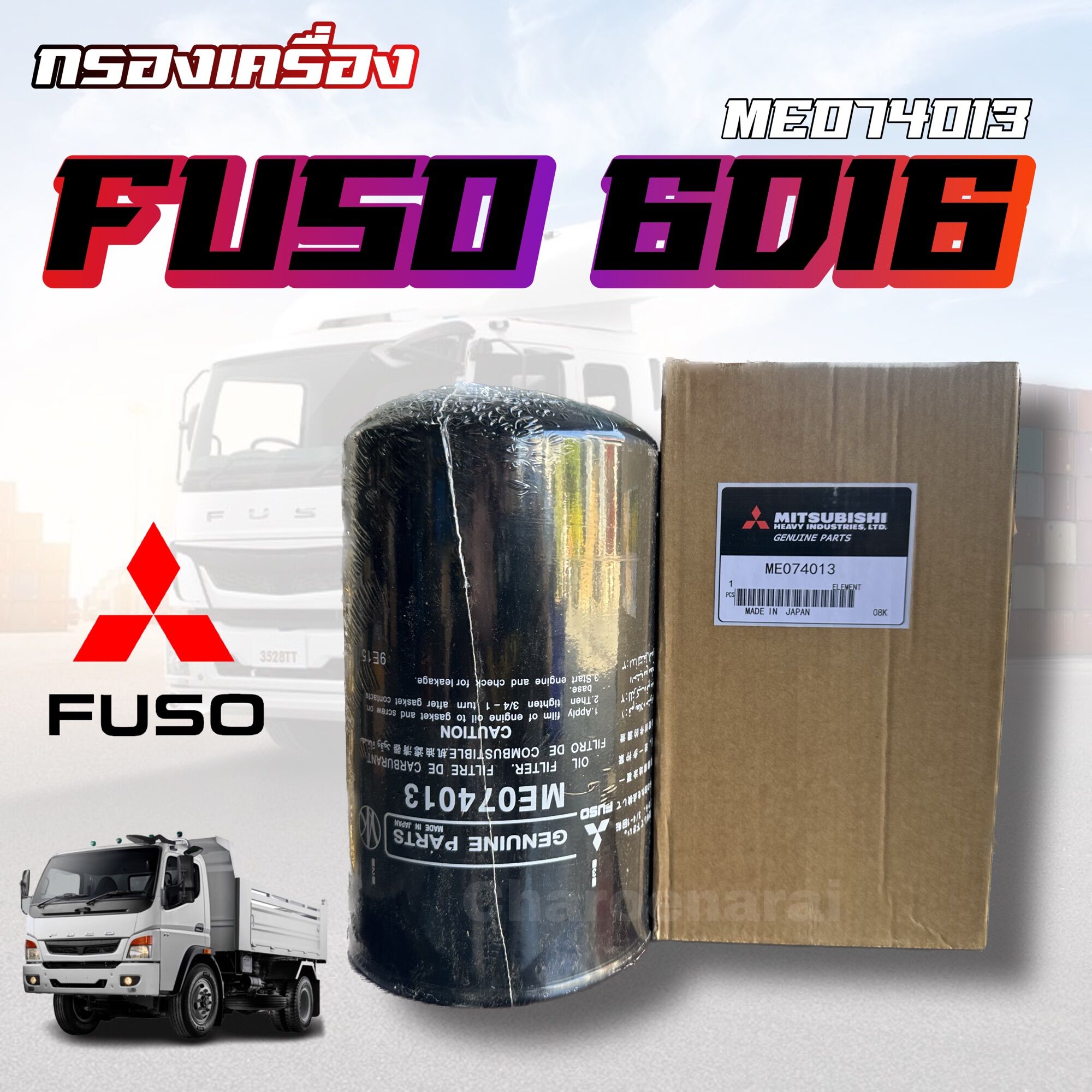กรองเครื่อง Mitsubishi FUSO/FN527/FN627 กรองน้ำมันเครื่องรถสิบล้อ ฟูโซ่ ME074013 made in japan🇯🇵💯 ราคา 738 บาท*ส่งฟรี
