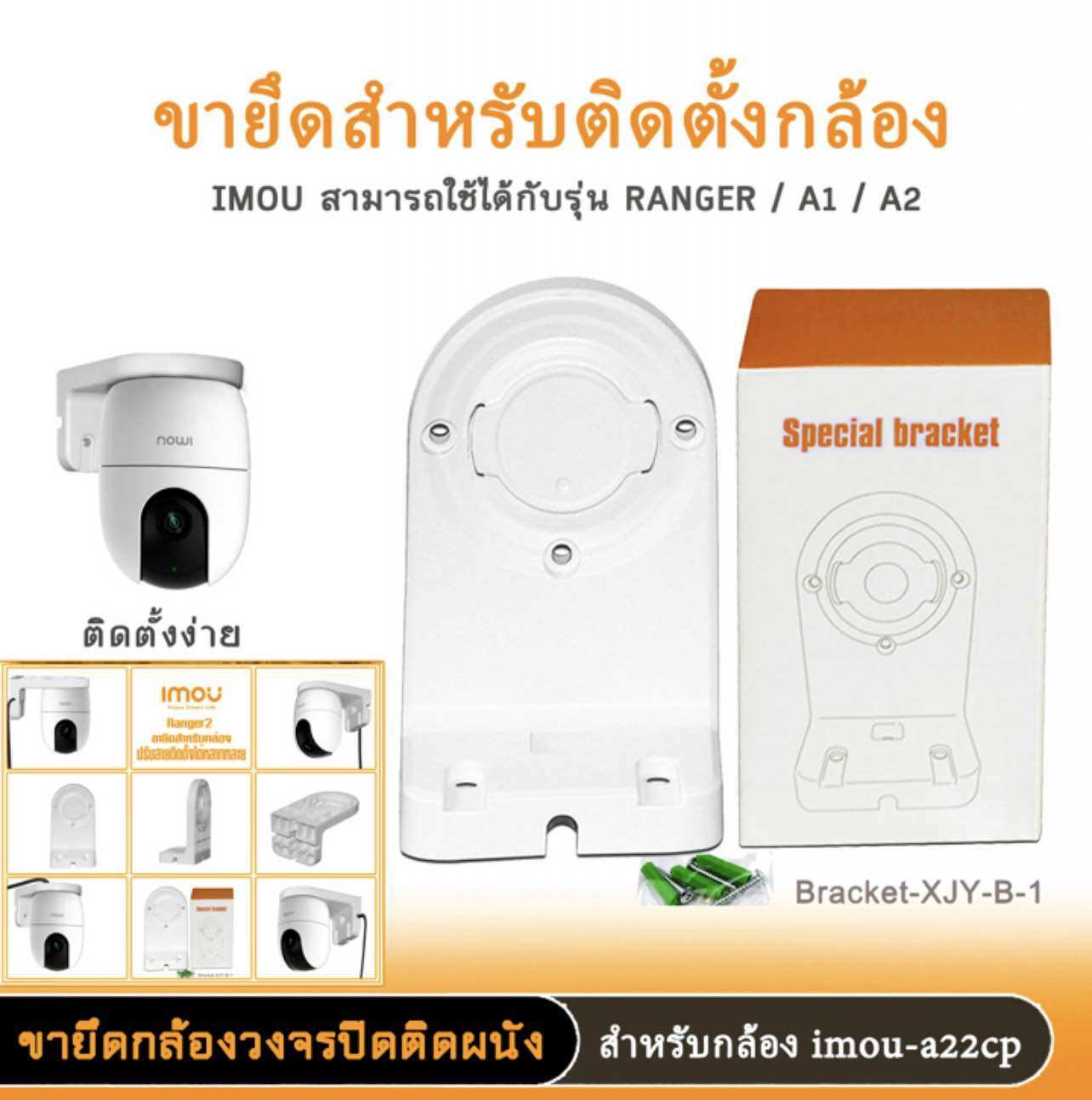 ขายึดกล้องวงจรปิด imou รุ่น XJY-Bใช้สำหรับกล้อง imou A22CP ขายึดกล้องวงจรปิดแบบติดผนัง ราคา 108 บาท*ส่งฟรี