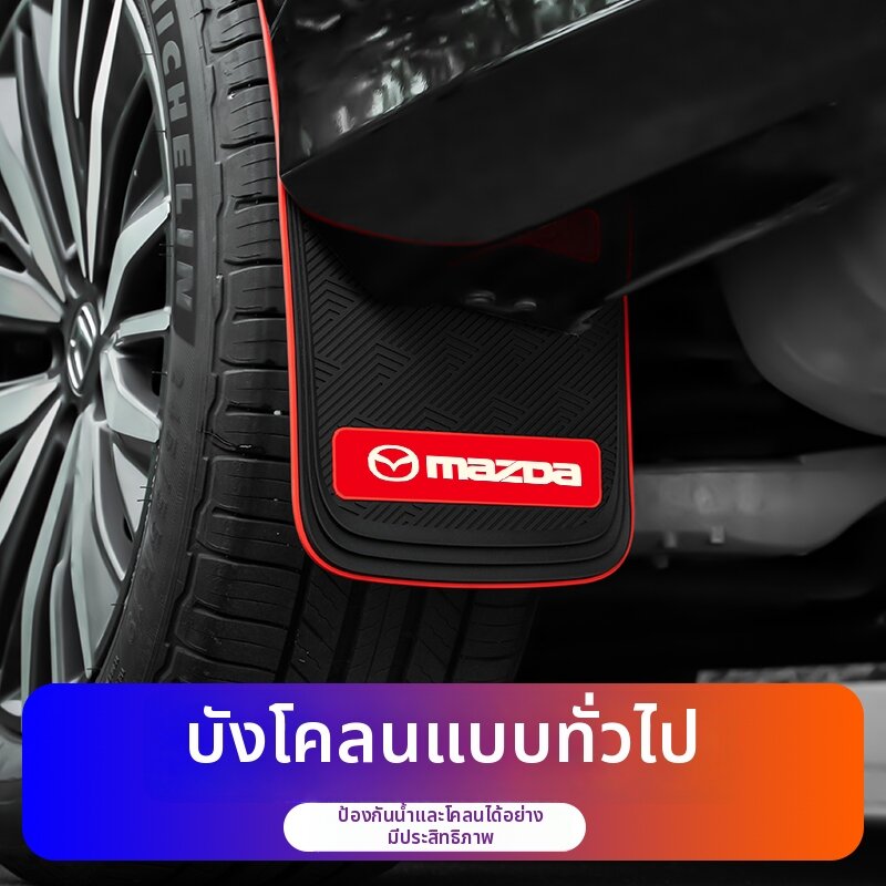 MENGDAO | Mudguard and Snow Deflector Fender ราคา 370 บาท*ส่งฟรี