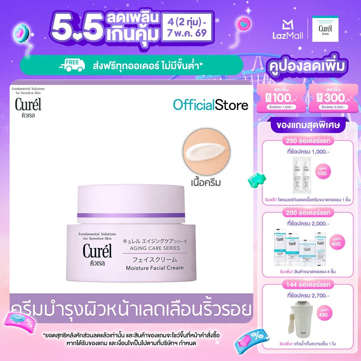 คิวเรล เอจจิ้ง แคร์ ซีรีส์ มอยส์เจอร์ ครีม 40 กรัม Curel Aging Care Series Moisture Cream 40g