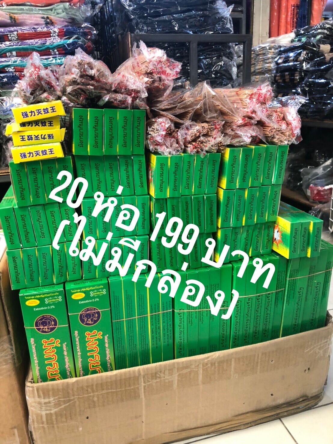 ธูปกันยุงสมุนไพรธรรมชาติ ตรามังกร กันยุงได้ ?% พิเศษไม่มีกล่องราคา 20 ห่อ 199 บาท