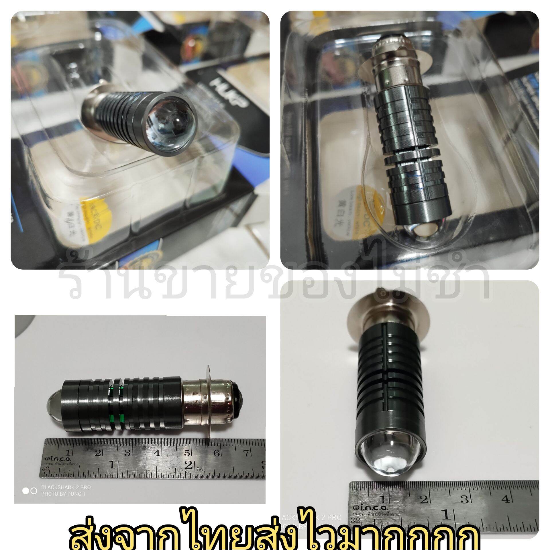 หลอดไฟหน้ารถมอเตอร์ไซด์ LED สว่างลั่นทุ่ง มีไฟต่ำไฟสูง มี 3 สีให้เลือก ...