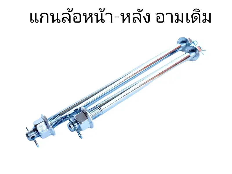 ภาพสินค้าแกนล้อหน้า+หลัง เวพ ดรีม สวิงอาร์มเดิม มี4สีให้เลือก จากร้าน mracing บน Lazada ภาพที่ 1