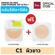 ภาพขนาดย่อของภาพหน้าปกสินค้าSHEENE OIL FREE CAKE POWDER SPF 25 PA++ รีฟิวแพ็คคู่ สุดคุ้ม แป้งควบคุมความมัน เพื่อผิวหน้าสวยเด้ง จากร้าน Eastern ICC บน Lazada ภาพที่ 1