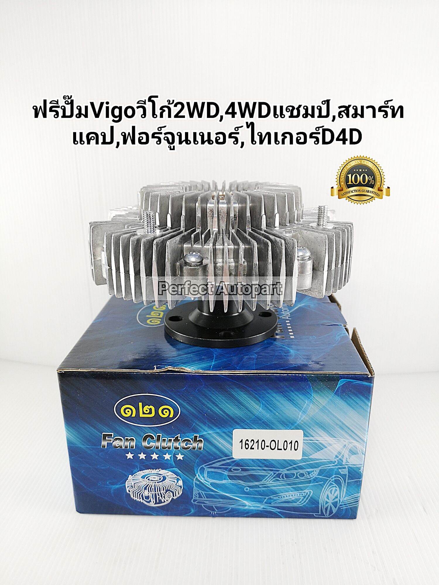 ฟรีปั๊มVigoวีโก้2WD,4WDแชมป์,สมาร์ท        แคป,ฟอร์จูนเนอร์,ไทเกอร์D4D