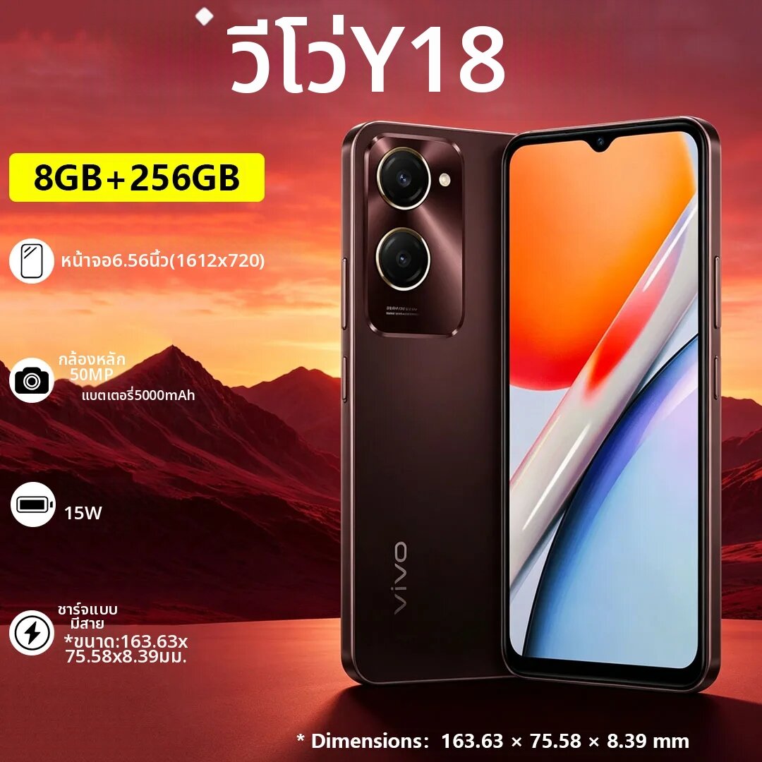 vivo | สมาร์ทโฟน vivo Y18 5G รุ่นใหม่ รองรับ 2 ซิม กล้องหลัก 50MP แบตเตอรี่ 5000mAh หน้าจอขนาดใหญ่ 6.56 นิ้ว เหมาะสำหรับผู้สูงอายุ และเป็นโทรศัพท์สำรอง ความจุ 8+256GB