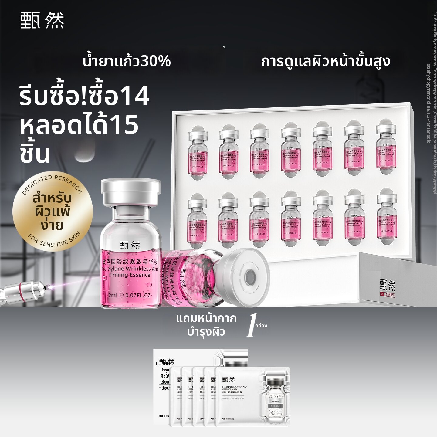 ZHENRAN | Wrinkle Reduction Anti-aging Repair Essence ราคา 2,410 บาท*ส่งฟรี