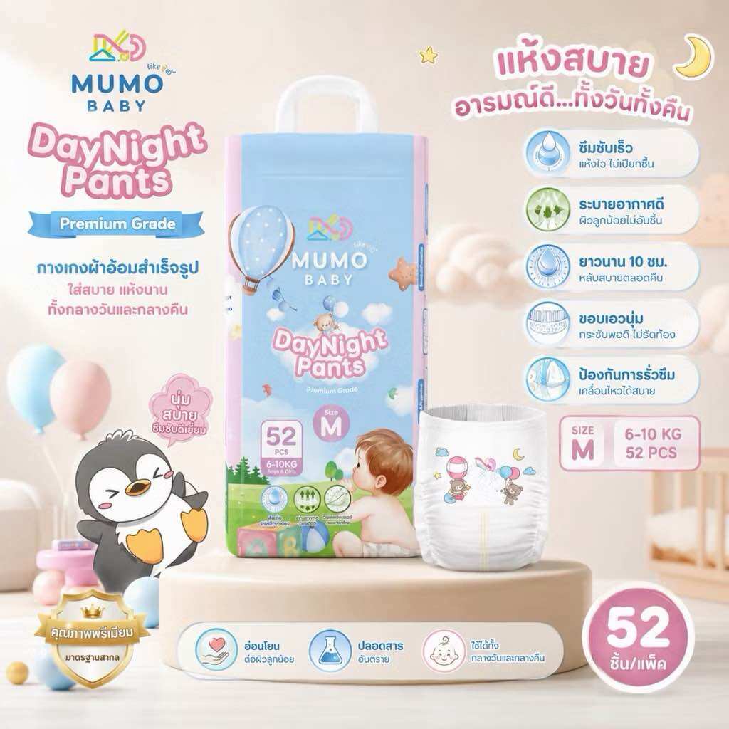 Mumo Baby Day & Night Pants ป้องกันการรั่วซึม ไซส์ M (52 ชิ้น) แพมเพิสเด็ก วัสดุคอตตอนพิเศษ