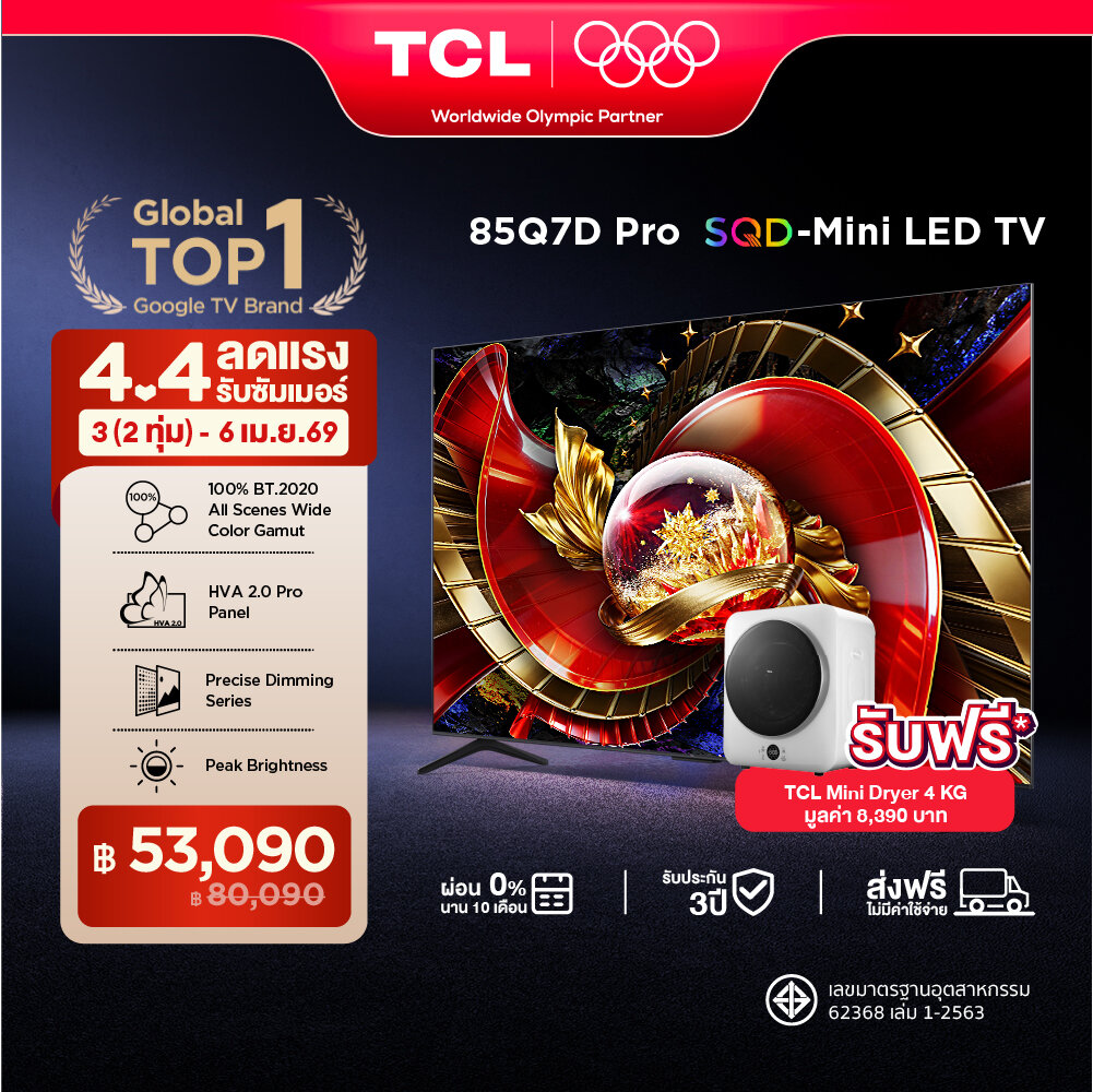 NEW 2026 TCL ทีวี 85 นิ้ว 4K SQD Mini QLED Google TV รุ่น 85Q7D PRO HVA 2.0 Pro Panel ระบบปฏิบัติการ Google/Gaming TV/IMAX Enhanced/MEMC 120 Hz/VRR 288 Hz/Precise Dimming/WIFI , Dolby Vision IQ/DTS, Airplay 2, Onkyo Audio System [ผ่อน 0% นาน 10 เดือน] ราคา 80,090 บาท*ส่งฟรี