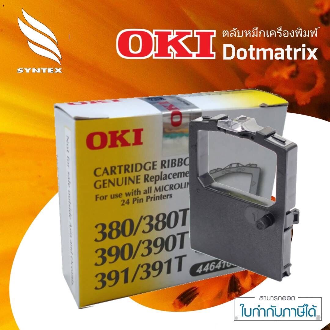 OKI RIBBON Dotmatrix OKI380 OKI390 ตลับผ้าหมึกดอทเมตริกซ์ สีดำ Black Ribbon ราคา 295 บาท*ส่งฟรี