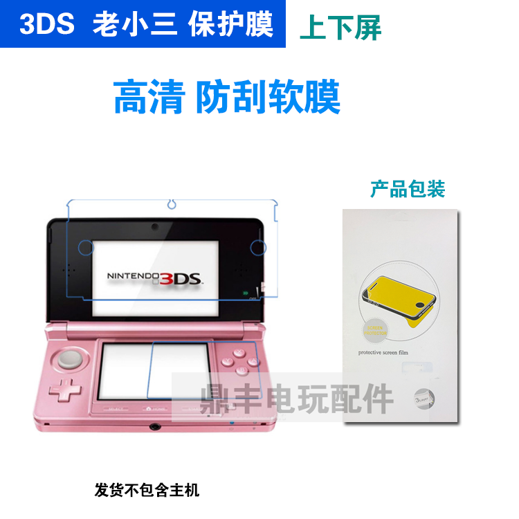 ฟิล์มป้องกันจอ Nintendo Old Model 3DS N3DS ฟิล์มป้องกันจอแบบติดแน่นอน ฟิล์มป้องกันจอแบบแยกเป็นชิ้นบนและล่าง ราคา  53 บาท*ส่งฟรี