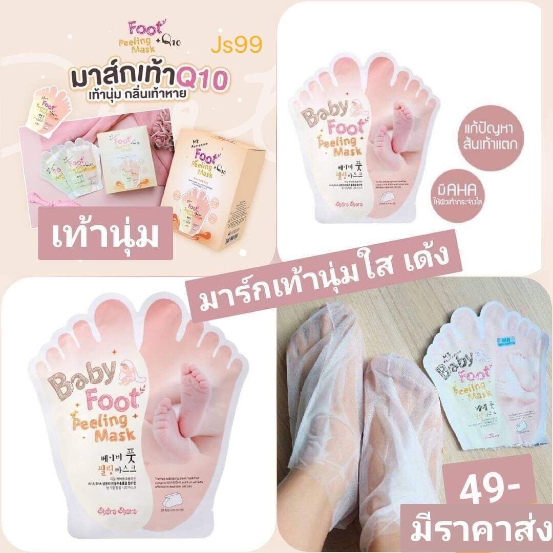 🦶แผ่นถุงมาร์กเท้า🦶 นุ่มเด้งขจัดเซลล์ผิว Foot Peeling Mask+Q10 AHABHA