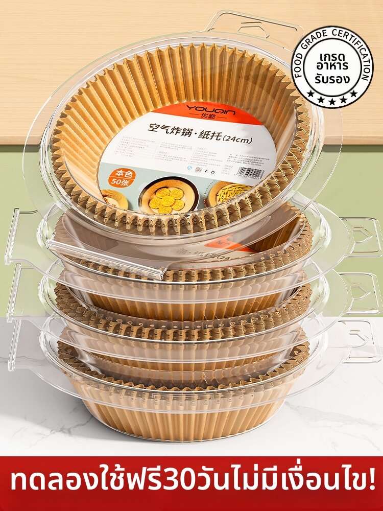[youqin | Air Fryer Oven Baking Oil Absorbing Parchment Paper,youqin | Air Fryer Oven Baking Oil Absorbing Parchment Paper,] - ยี่ห้อ youqin ราคา 244 บาท*ส่งฟรี