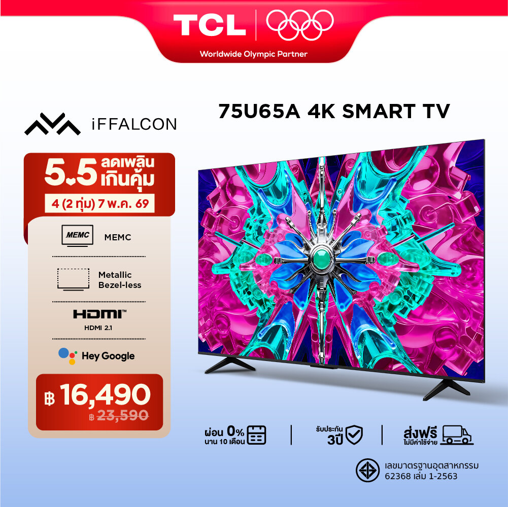 NEW 2026 iFFALCON by TCL ทีวี 75 นิ้ว 4K HDR Google TV รุ่น 75U65A HVA Panel ระบบปฏิบัติการ Google/AIPQ/AI Color/AI Clarity/AI Motion/MEMC 60Hz/DLG VRR 120Hz , WIFI , HDR 10, Dolby Audio, Airplay 2 [ผ่อน 0% นาน 10 เดือน] ราคา 23,590 บาท*ส่งฟรี