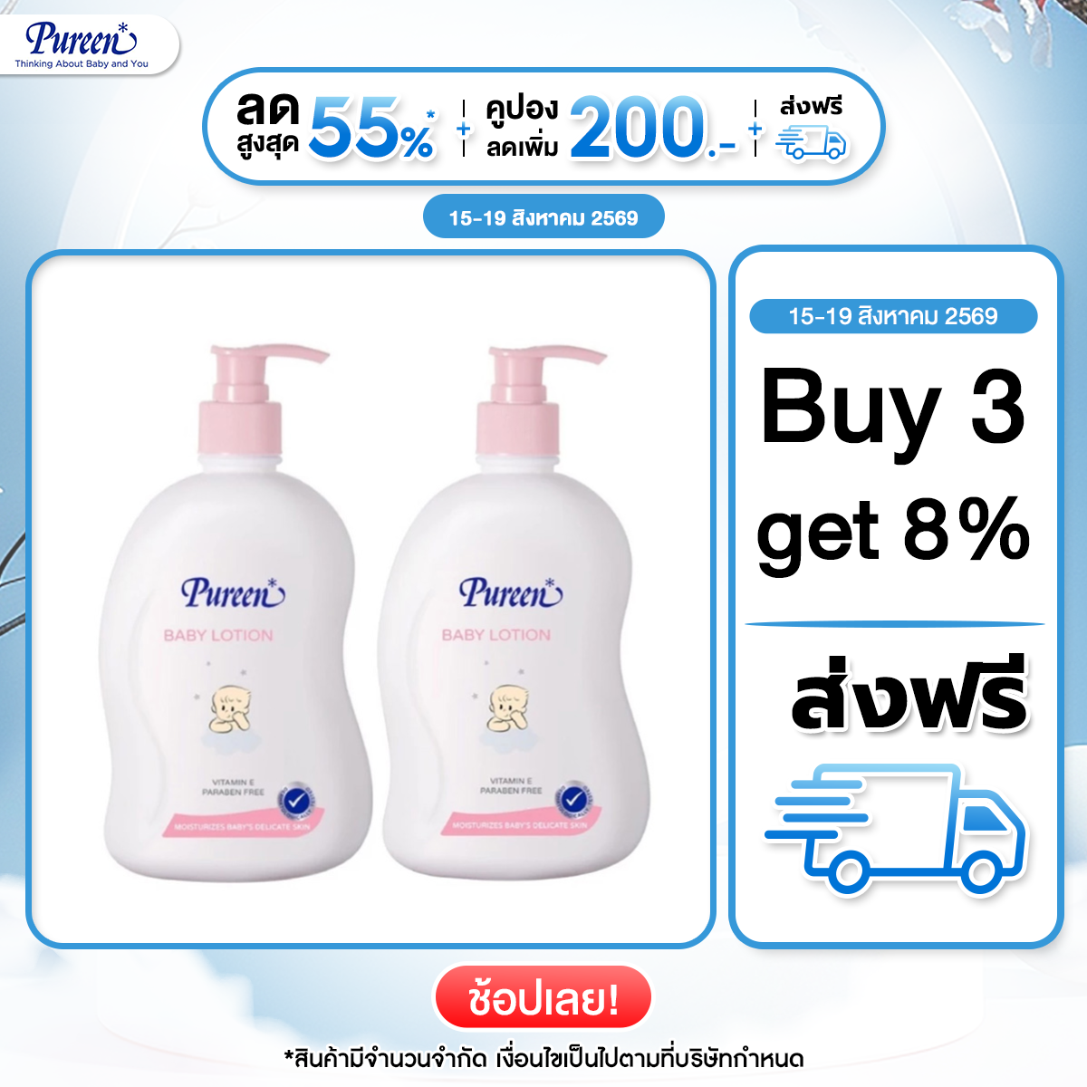 [1 แถม 1] เพียวรีน เบบี้โลชั่น 500 มล.