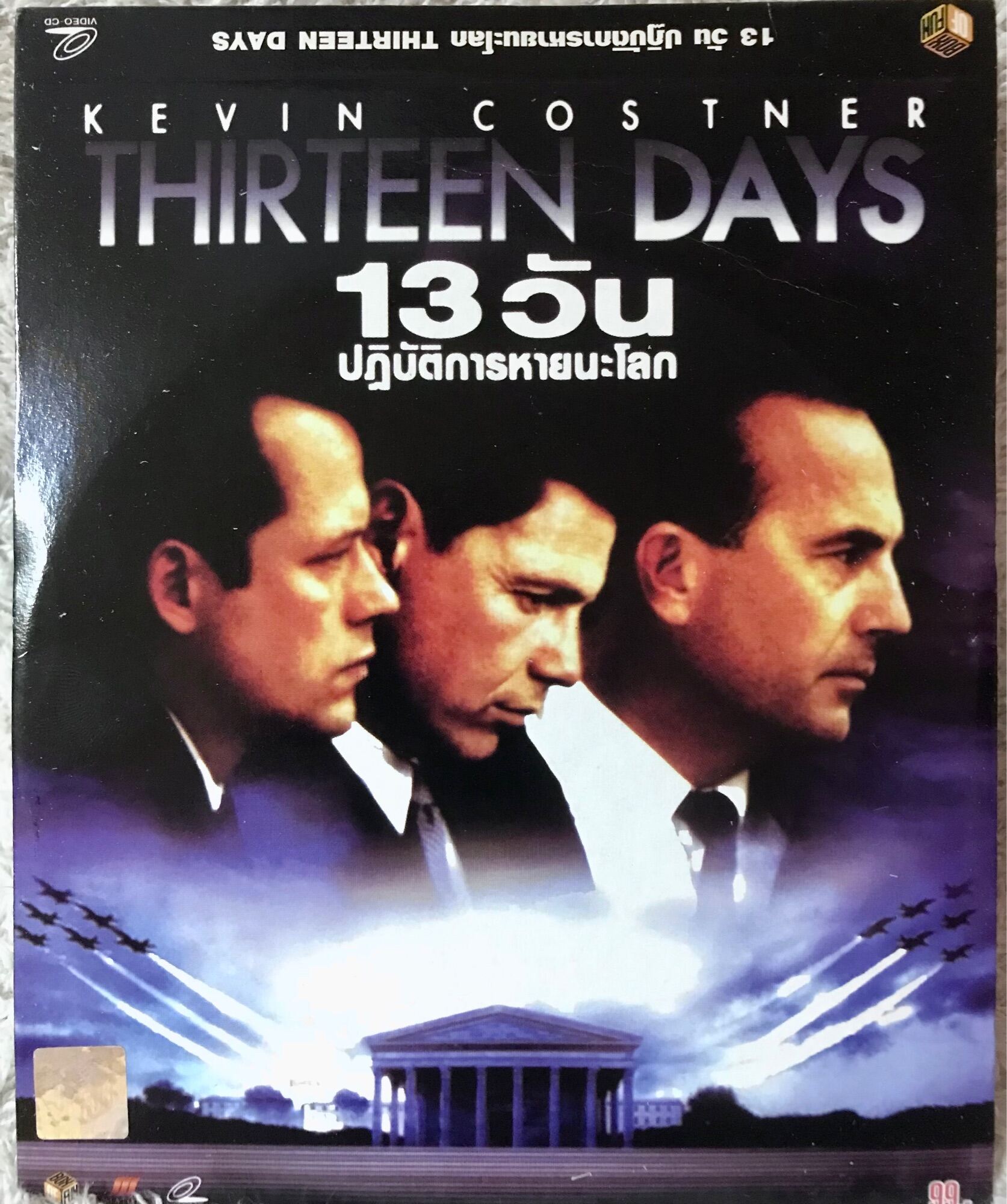 thirteen-days-13