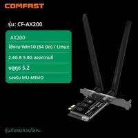 Comfast | รับสัญญาณ WiFi6 สำหรับเล่นเกม AX200 PCIE ความถี่คู่ 5G