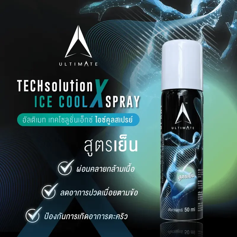 ภาพสินค้าULTIMATE TECHsolutionX Spray สเปรย์กันตะคริว อัลติเมท เทคโซลูชั่นX คลายกล้ามเนื้อ สูตรร้อน เย็น สำหรับ วิ่ง ปั่นจักรยาน จากร้าน RisingsunBKK บน Lazada ภาพที่ 3