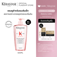 KERASTASE แชมพูเจเนซิส สำหรับผมขาดหลุดร่วงระยะเริ่มต้น ที่มีผมเส้นเล็ก 500มล GENESIS BAIN HYDRA-FORTIFIANT ANTI HAIRFALL SHAMPOO 500ml (เคเรสตาสเจเนซิสผมร่วงเคราสตาสผมขาดร่วงยาสระผม)