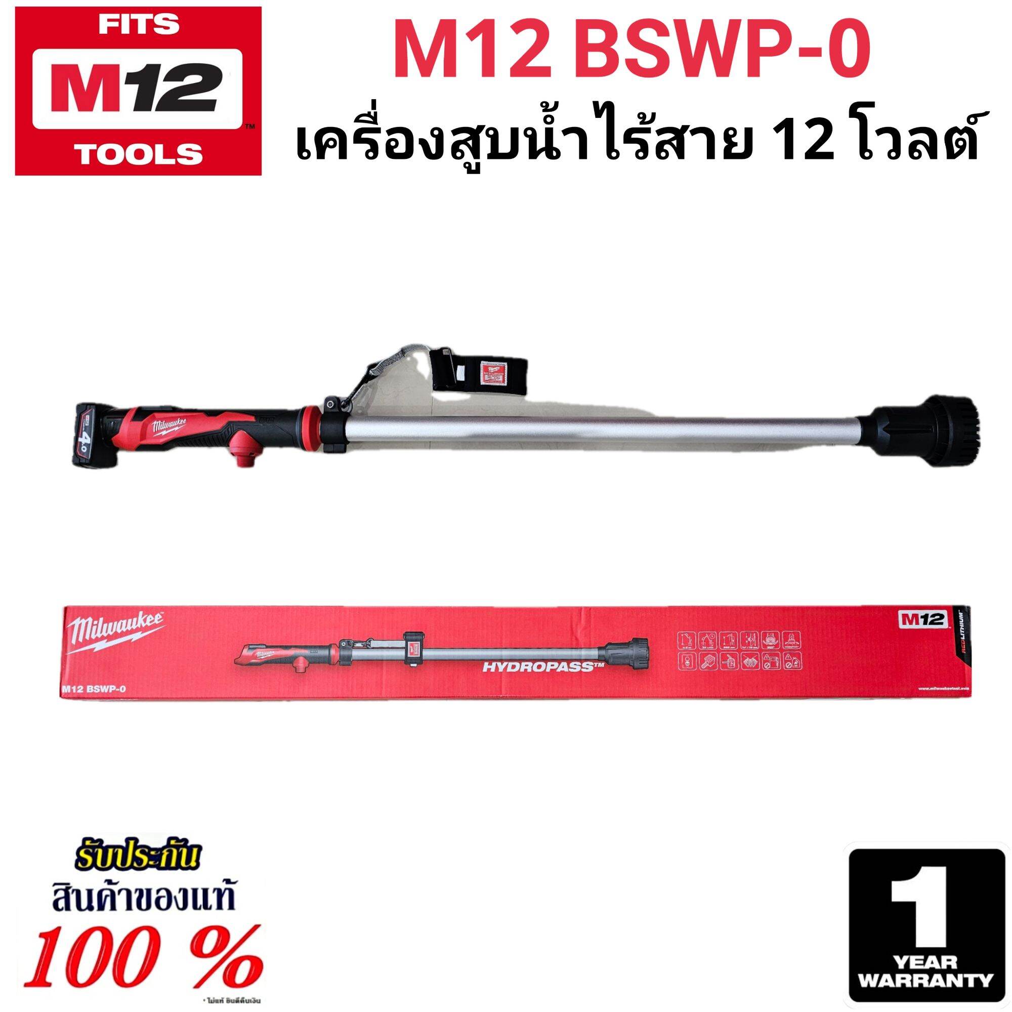 Milwaukee Machinemilwaukee 12-Volt Cordless Pump, Model M12 Bswp-0 Apj, 100% Authentic. ราคา 4,888 บาท*ส่งฟรี