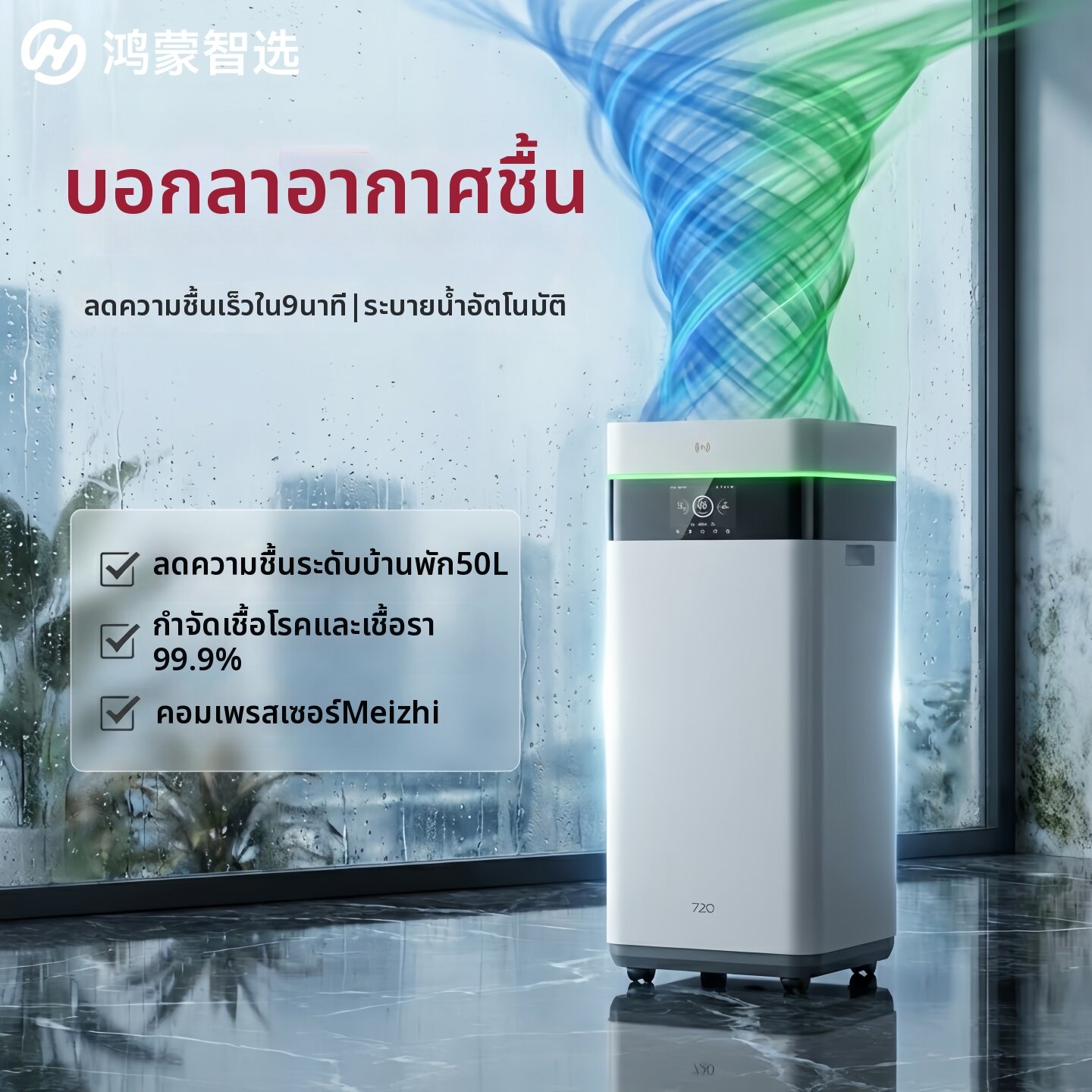 HUAWEI ZHIXUAN | Dehumidifying Air Purifier Household Dampness Control Multi-Function ราคา 22,639 บาท*ส่งฟรี