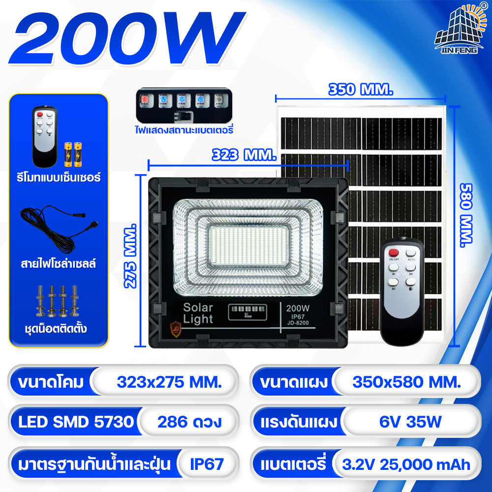 JDแท้100% ไฟโซล่าเซลล์พลังงานแสงอาทิตย์ ไฟโซล่าเซล 200w โคมไฟโซล่าเซล พร้อมรีโมท รับประกัน 3ปี หลอดไฟโซล่าเซล JD ไฟสนามโซล่าเซล สปอตไลท์โซล่า solar cell JD-8300 ไฟแสงอาทิตย์