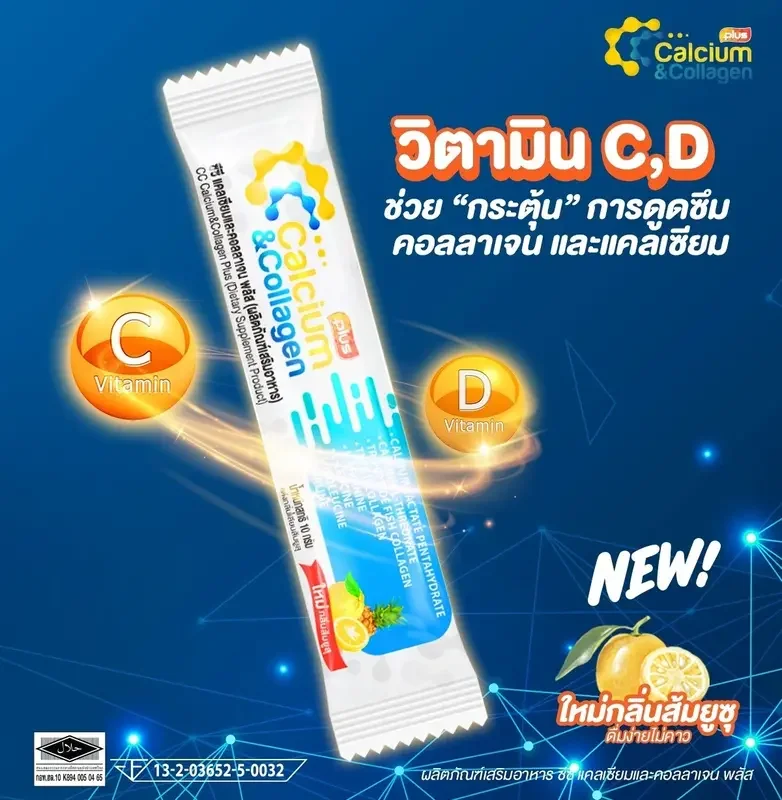 ภาพสินค้าซื้อ 3กล่อง ฟรีหน้ากาก CC calcium & collagen Plus แคลเซียม คอลลาเจน บำรุงข้อและผิว 1กล่อง บรรจุ 10ซอง จากร้าน Cha Cha Health บน Lazada ภาพที่ 3