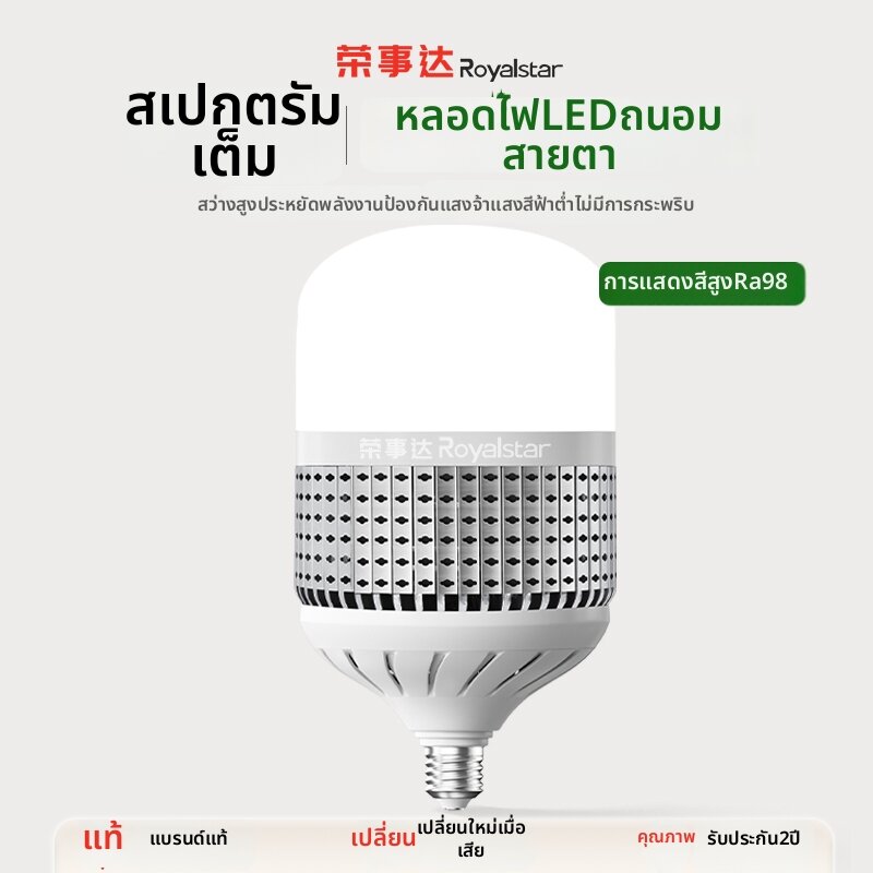 [ROYALSTAR | High Power Bright LED Bulb E27 Socket,ROYALSTAR | High Power Bright LED Bulb E27 Socket,] ราคา 1,404 บาท*ส่งฟรี