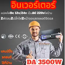 อินเวอร์เตอร์ 3500w/3000w รุ่น12v/24v to 220v ตัวแปลงไฟDC เป็น AC ตัวแปลงไฟรถ เพรียวซายเวฟของอินเวอร์เตอร์ pure sine wave inverter โรงงานขายตรง พร้อมส่งจากไทย