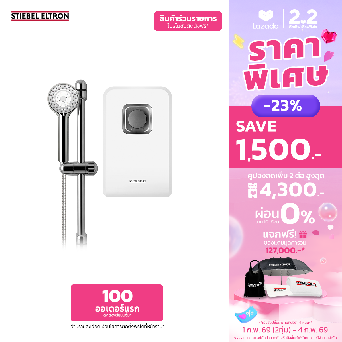 Stiebel Eltron เครื่องทำน้ำอุ่น รุ่น DS 45 EC ราคา 4,990 บาท*ส่งฟรี