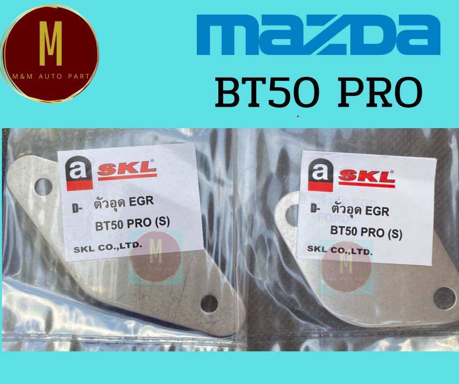 แผ่นอุด EGR MAZDA BT50 PRO FORD T6 สแตนเลส304(1คู่) ยี่ห้อ skl ราคา 119 บาท*ส่งฟรี