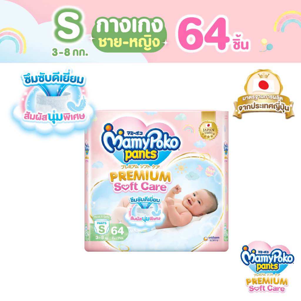 MamyPoko Pants Premium Soft Careกางเกงsize S/M/L ราคา 340 บาท*ส่งฟรี